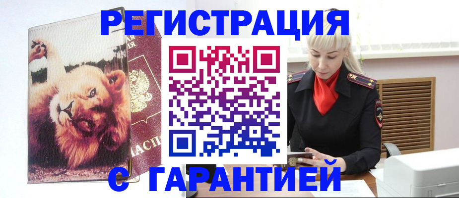 прописка от собственника в Вытегре